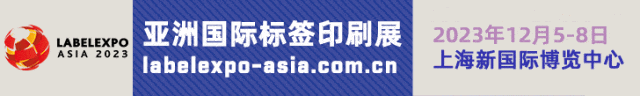 2023上海亚洲标签展时间+地点+门票