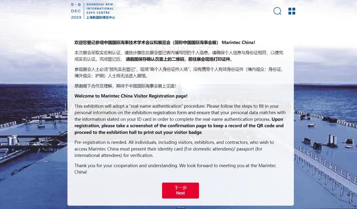 2023中国国际海事展会时间+地点+门票