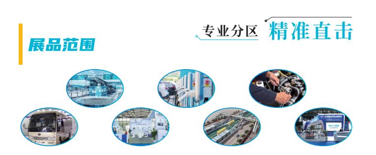 上海国际客车展展品范围一览