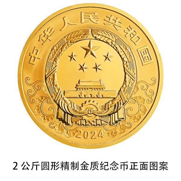 2024龙年贵金属纪念币发行公告(发行时间 购买渠道)