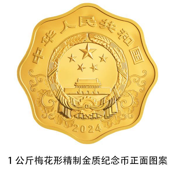 2024龙年贵金属纪念币发行公告(发行时间 购买渠道)