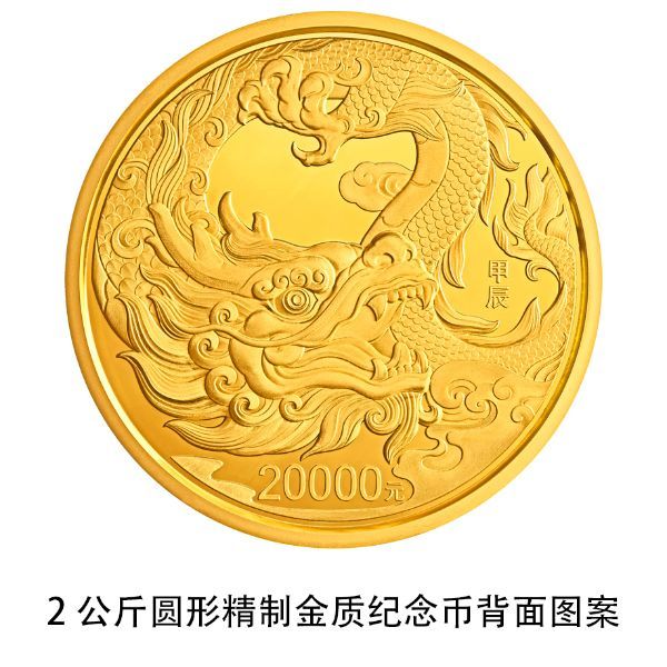 2024龙年贵金属纪念币发行公告(发行时间 购买渠道)