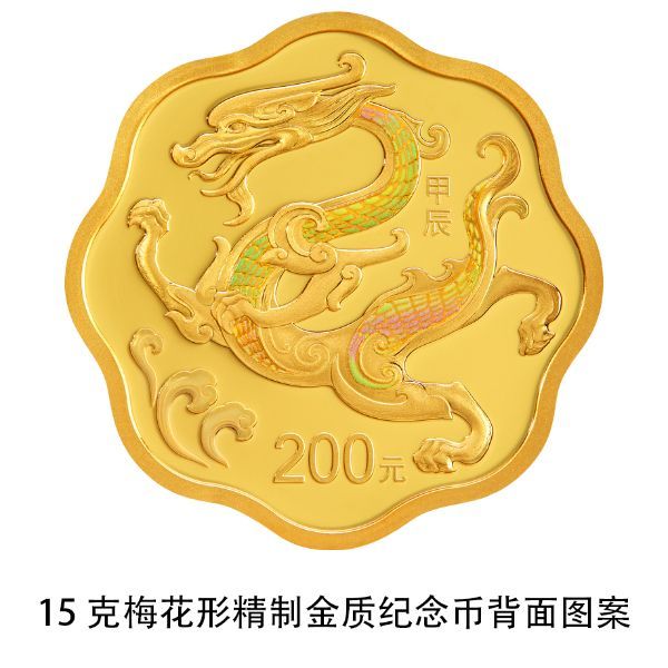 2024龙年贵金属纪念币发行公告(发行时间 购买渠道)