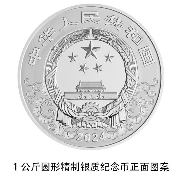 2024龙年贵金属纪念币发行公告(发行时间 购买渠道)