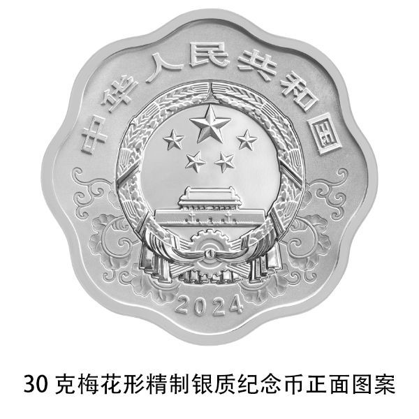 2024龙年贵金属纪念币发行公告(发行时间 购买渠道)