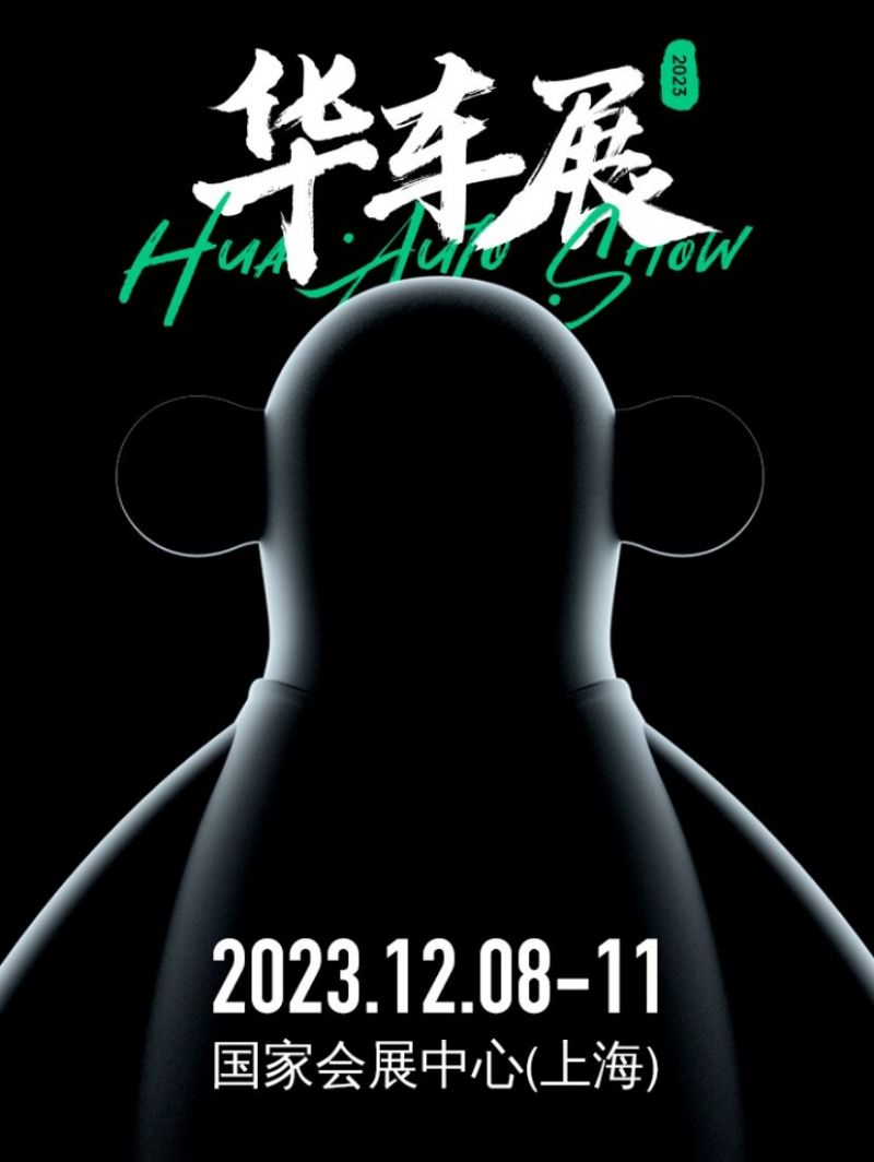 2023上海CAS华车展时间+地址+门票+主办方