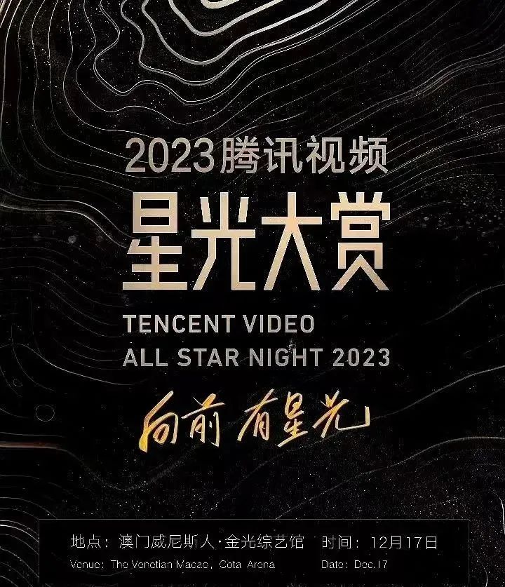 网传2023星光大赏名单，意外透露《长相思》和《玉骨遥》将播出