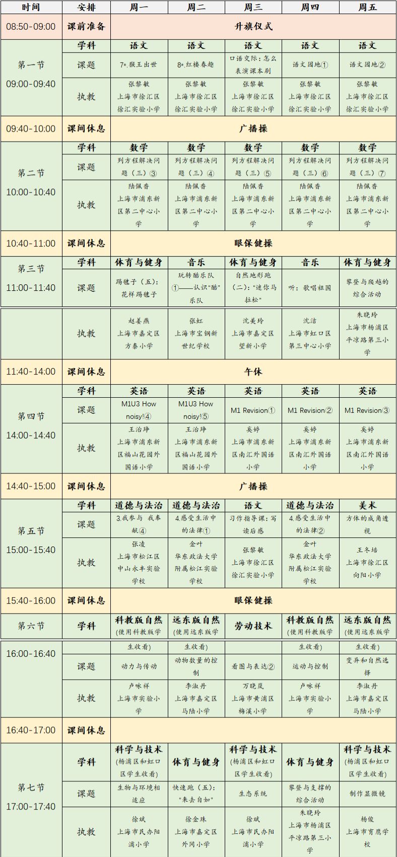 2023年3月6日-10日上海空中课堂课程表一览- 上海本地宝