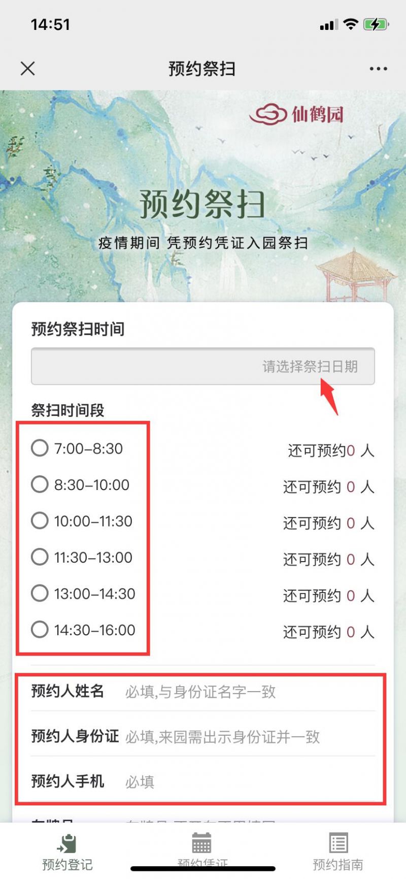 2023上海清明节扫墓预约指南(时间+平台+流程)