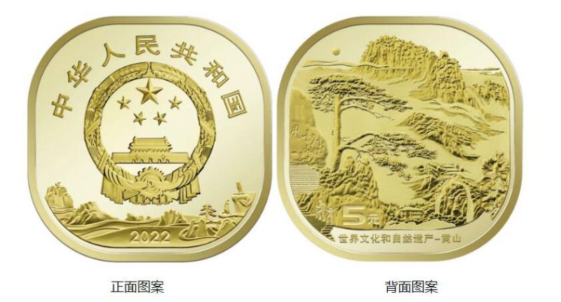 2023黄山纪念币预约发行公告(发行数量+预约方式)
