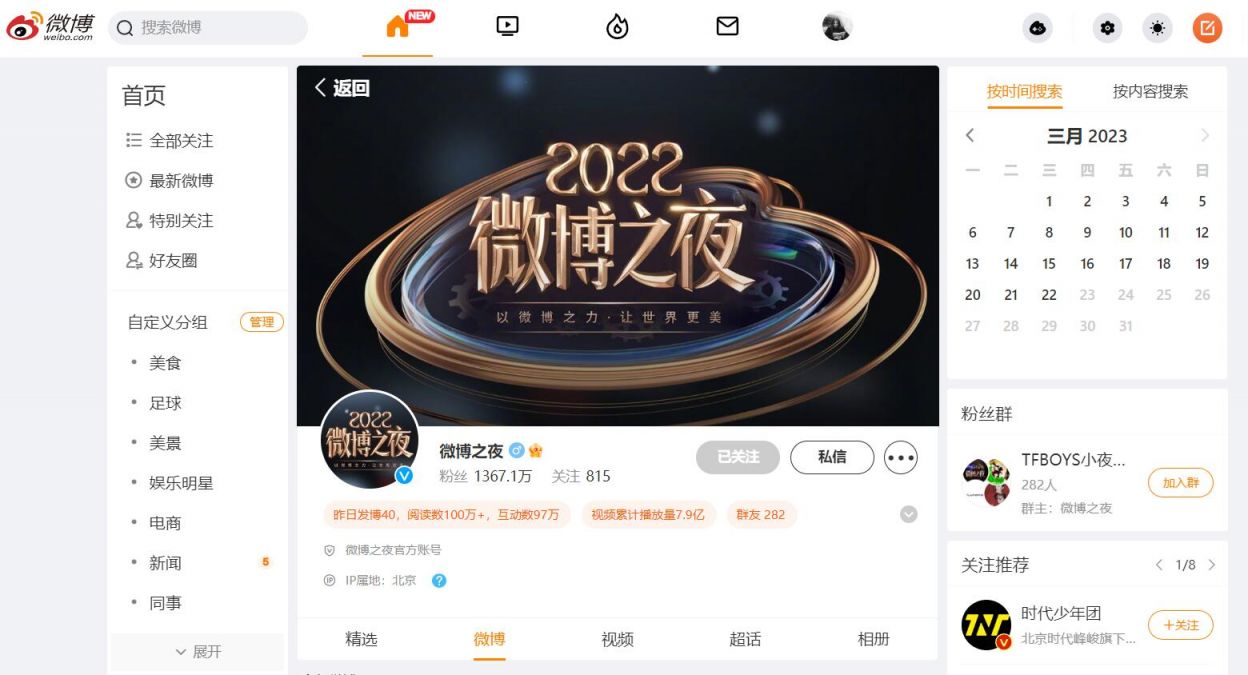 2023微博之夜在哪裡看直播(附平臺入口)