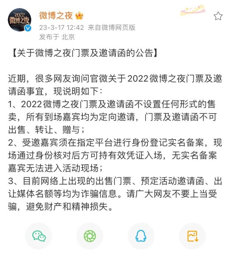 獲取2023微博之夜直播時間,直播入口,嘉賓名單,節目單,直播回放入口