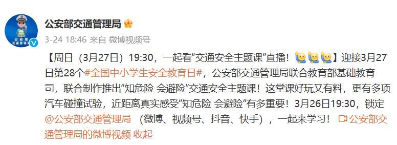 知危险会避险交通安全课直播入口2023年3月26日