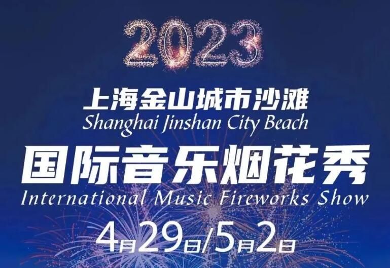 2023上海五一烟花秀门票多少钱