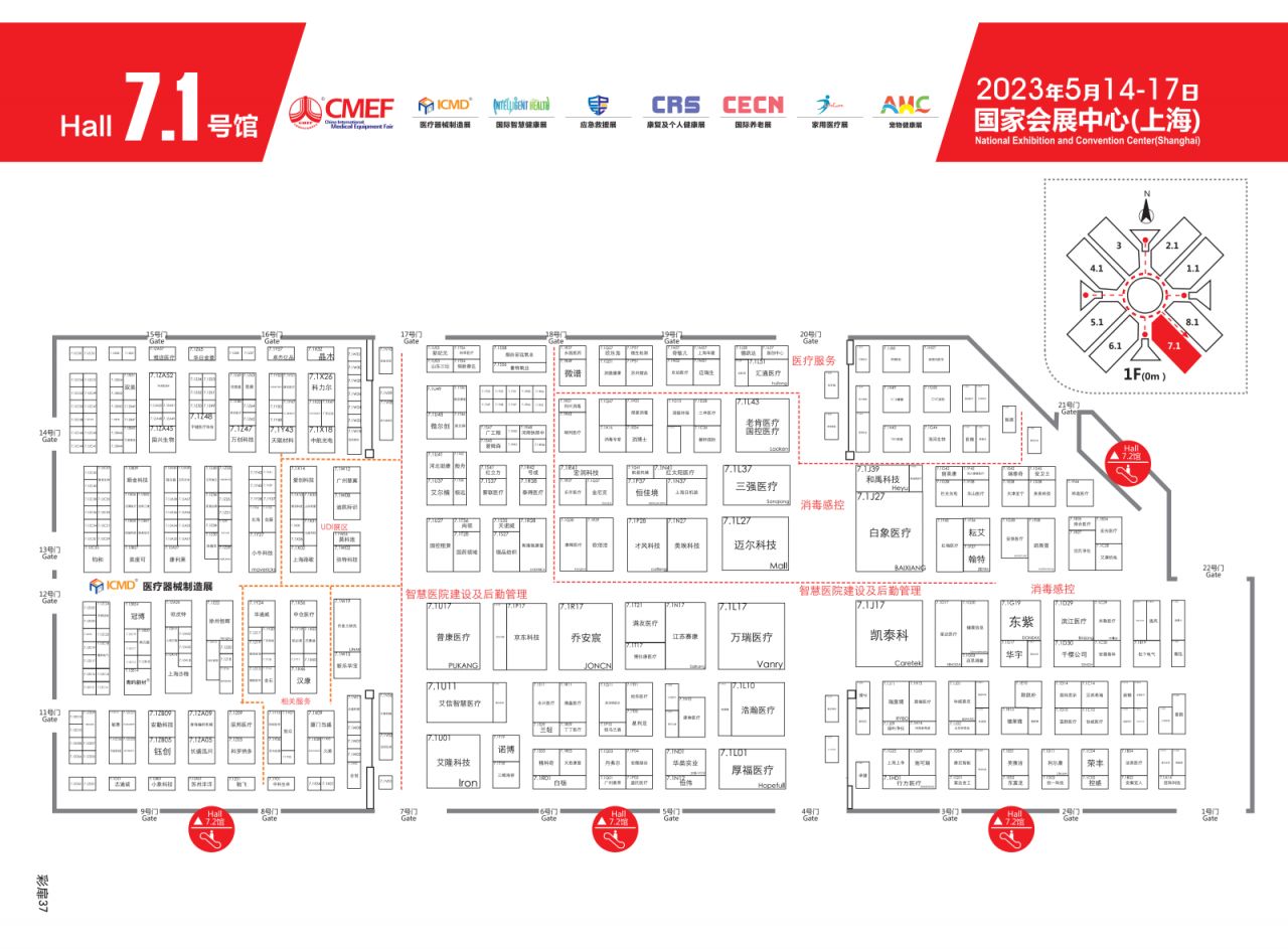 2023上海医疗展参展商名单
