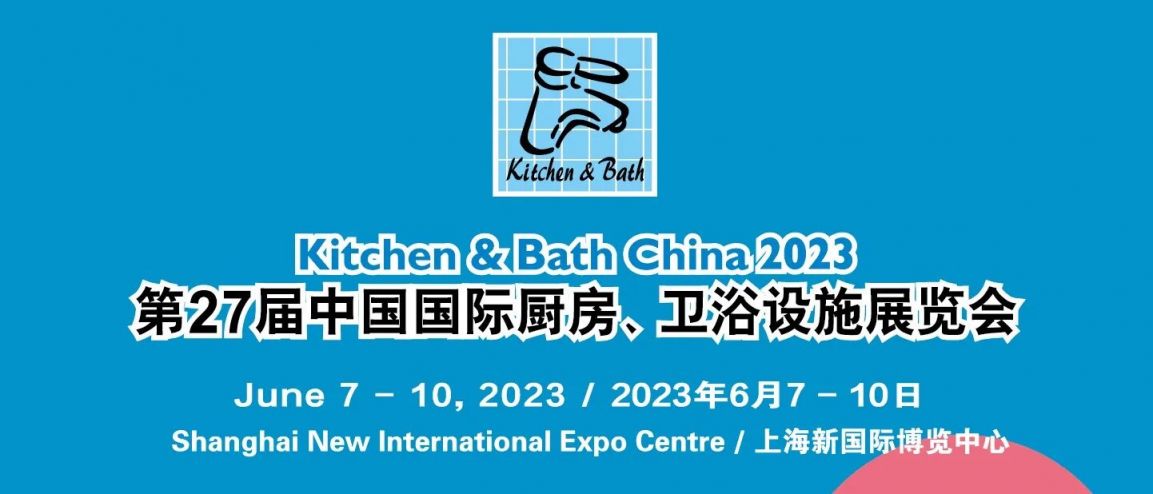 2023中国国际厨房卫浴设施展会时间表(入场+闭馆)