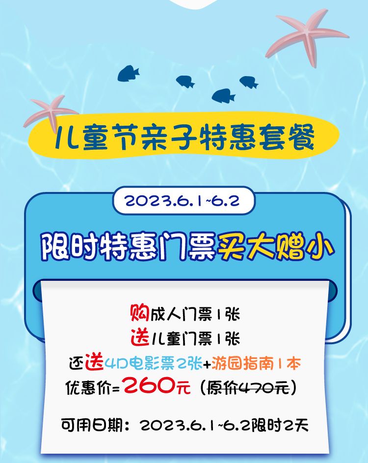 2023上海长风海洋世界六一节门票特惠活动- 上海本地宝
