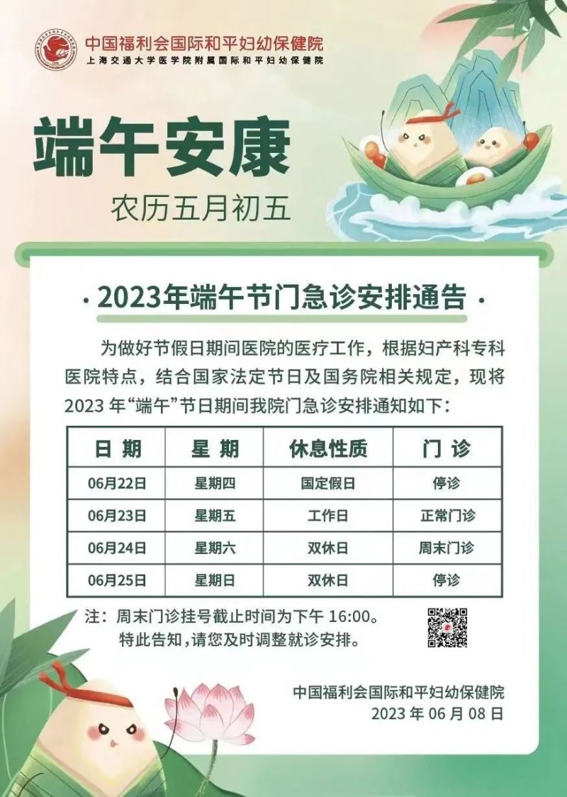 2023年端午节是哪天放假（2023年端午节是哪天放假的）