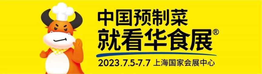 2023上海华食展时间+地址+门票