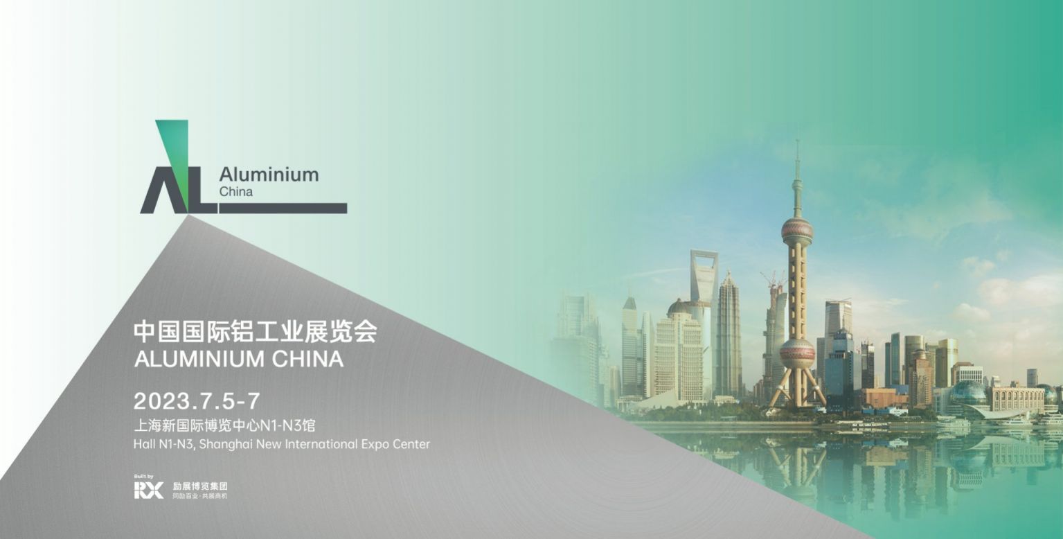 中国国际铝工业展览会2023时间及地点