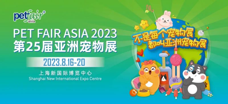 2023上海亚宠展时间表(公众日+专业观众日)