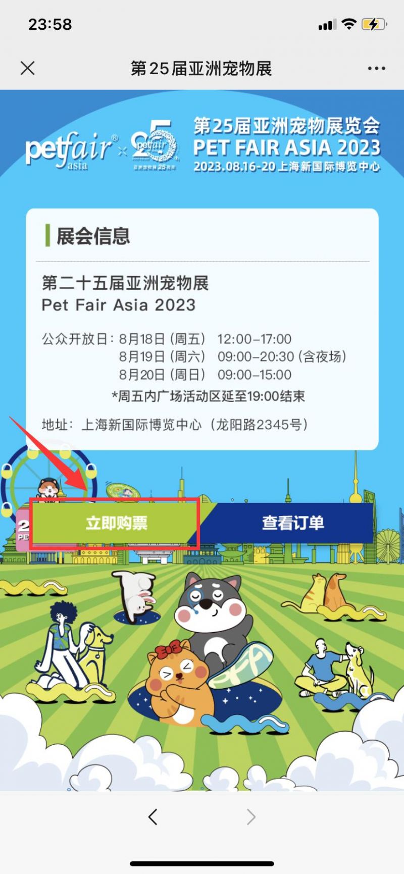 2023上海亚宠展门票