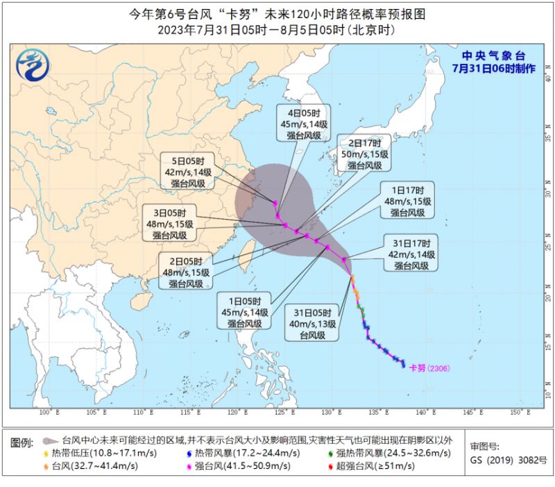 2023卡努台风实时路径查询入口（持续更新）