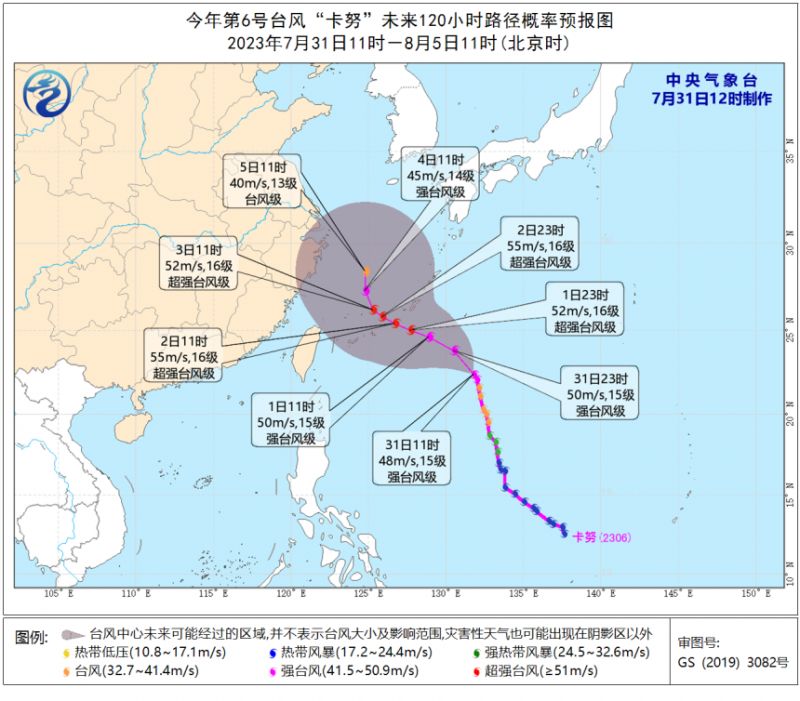 2023年6号台风卡努路径图(动态更新)