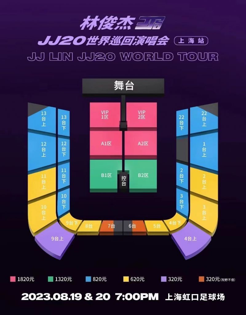 林俊杰上海演唱会座位图2023 林俊杰上海演唱会座位图2023 