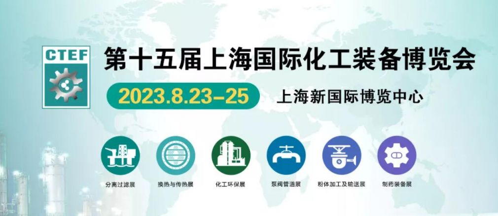 上海化工展会2023时间+门票+地址+官网