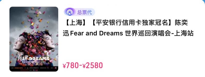 陈奕迅上海演唱会门票什么时候开售2023