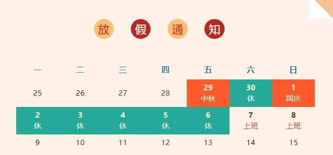 宝山区婚姻登记管理所2023中秋节国庆节放假安排