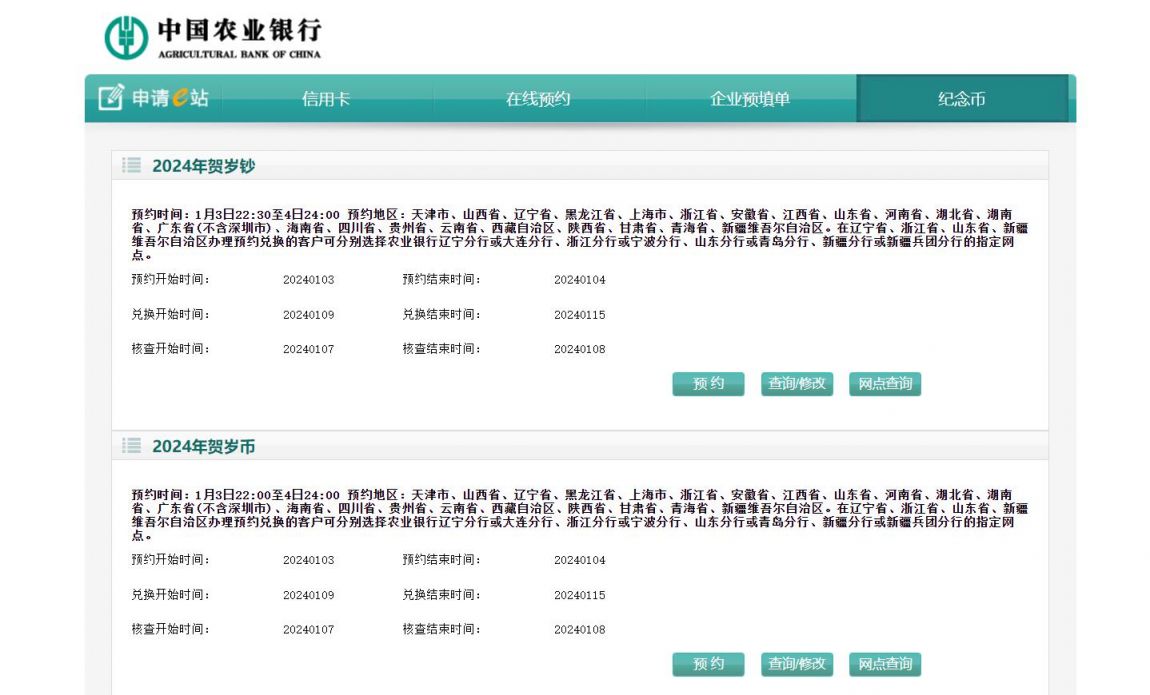 銀行於2024年1月9日至1月15日辦理2024年賀歲雙色銅合金紀念幣和紀念