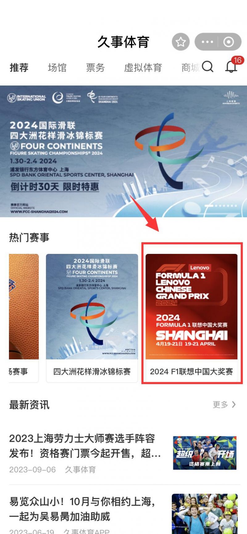 2024f1上海站售票官网 (app+小程序）