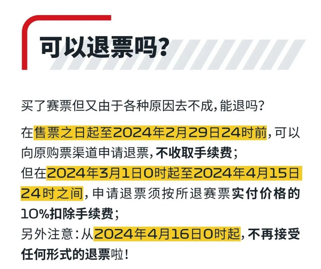 2024f1上海門票可以退票嗎(附退票規則)