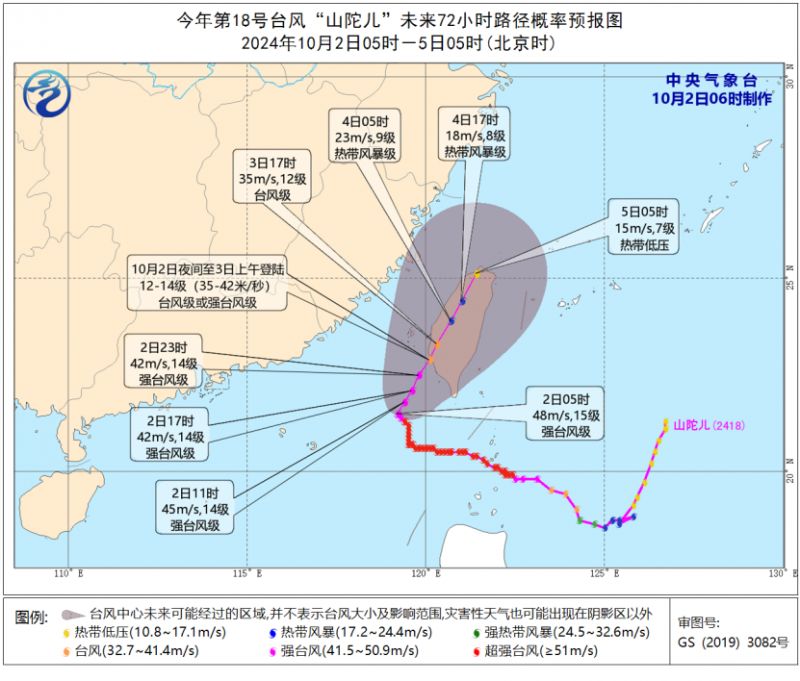 中央气象台10月2日06时发布台风橙色预警