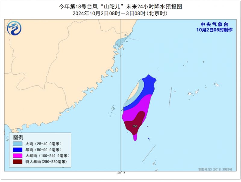 中央气象台10月2日06时发布台风橙色预警