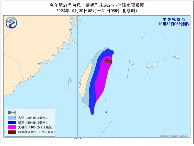 中央气象台10月30日06时发布台风蓝色预警