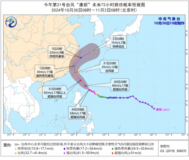 中央气象台10月30日10时发布台风黄色预警