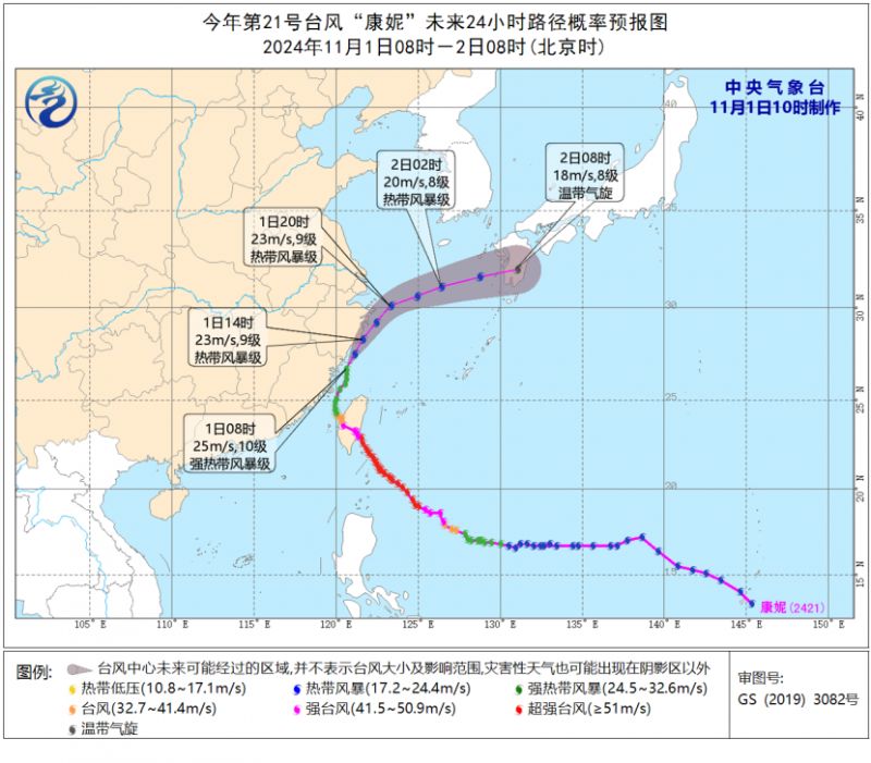 中央气象台11月1日10时发布台风蓝色预警