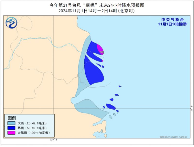 中央气象台11月1日10时发布台风蓝色预警