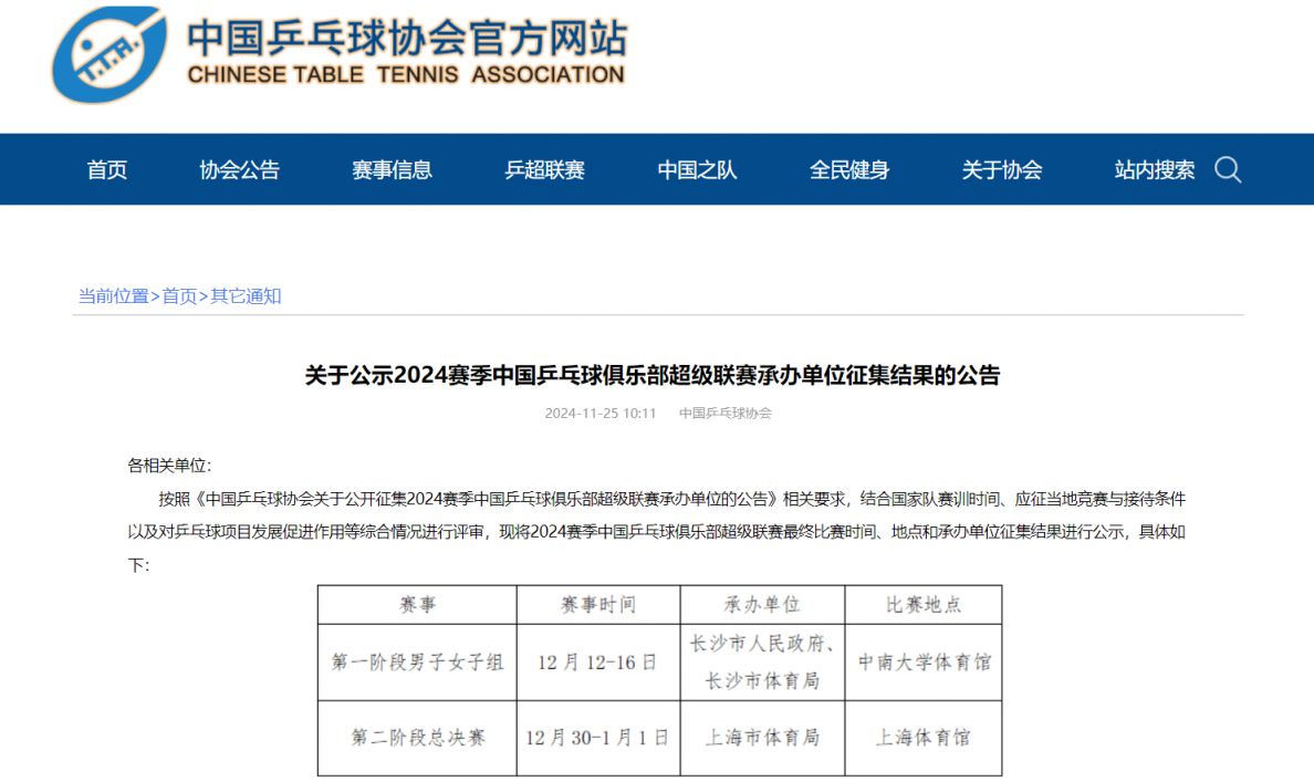 2025元旦假期上海体育赛事活动汇总(持续更新)