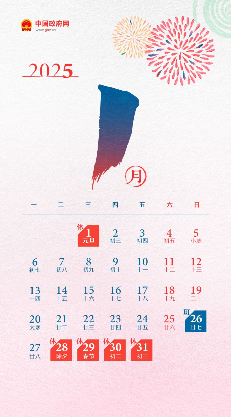 2025上海春节放假安排时间表(附放假日历）- 上海本地宝