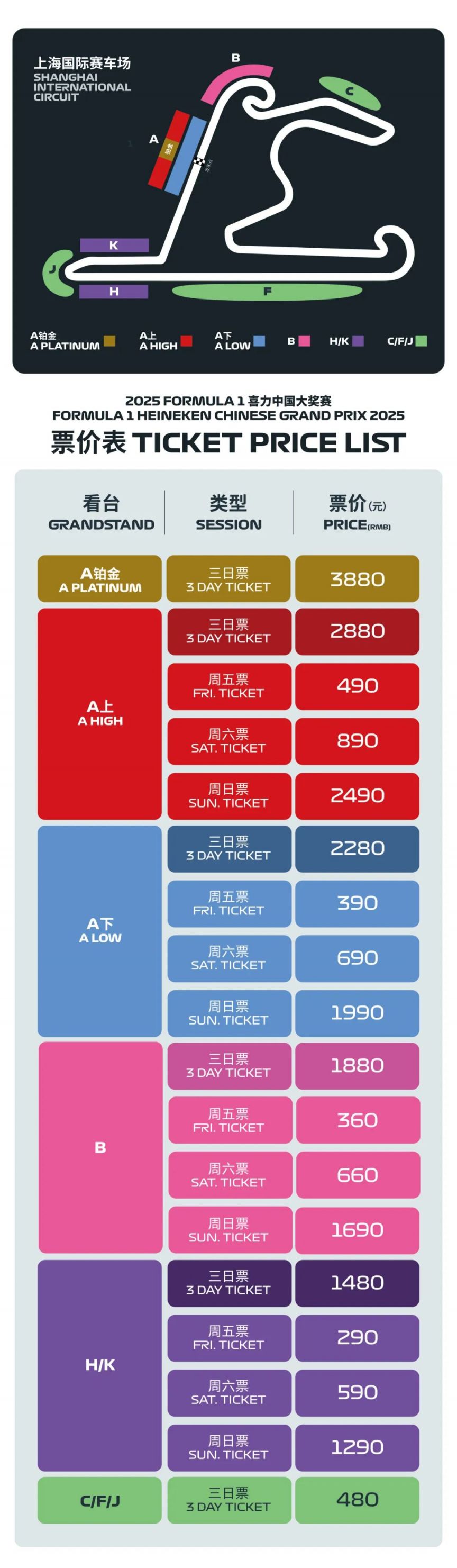 2025年F1中国大奖赛12月18日12:00开票- 上海本地宝