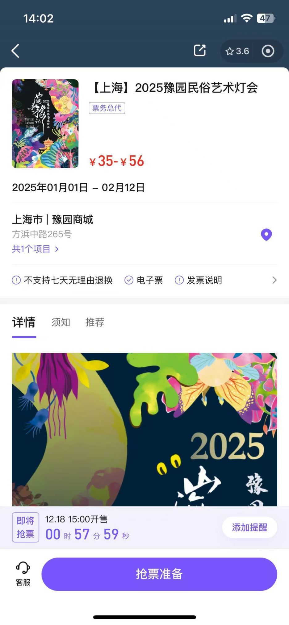 豫园灯会门票购买2022图片