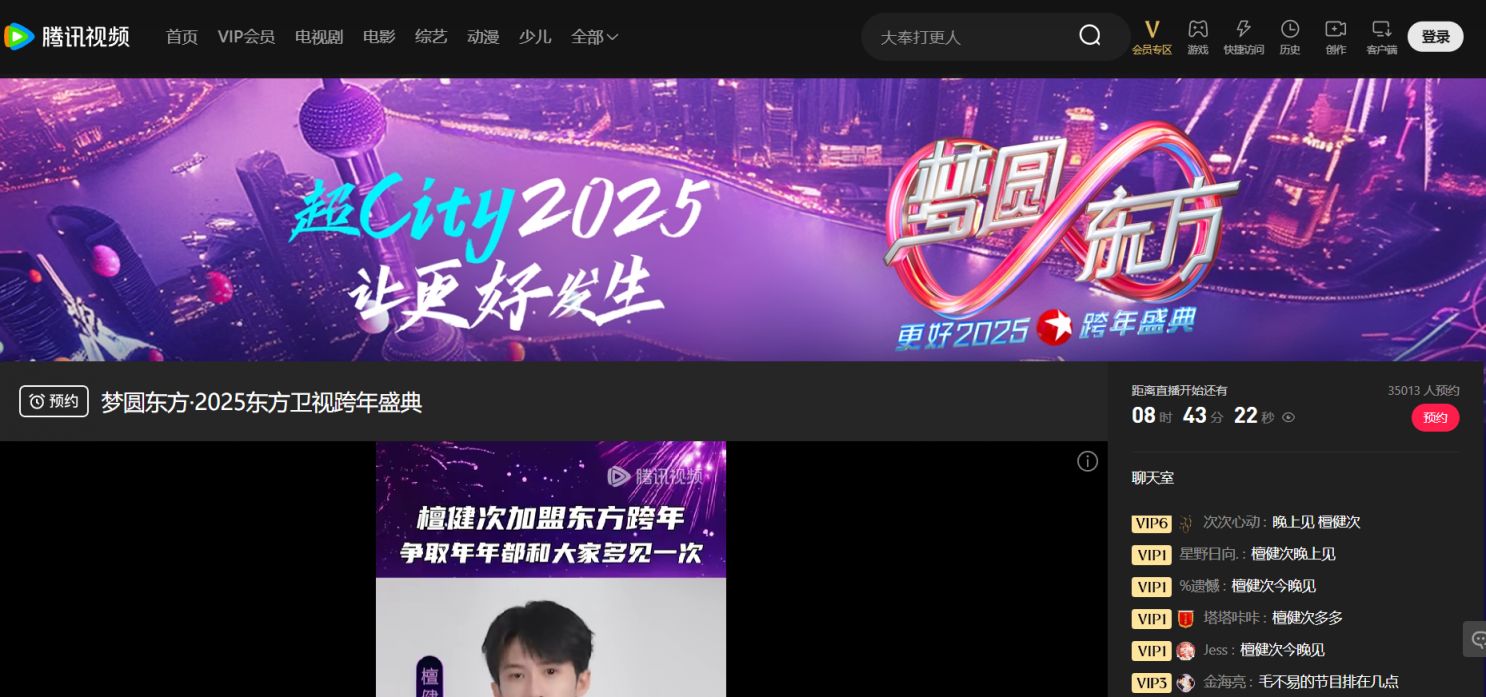2025东方卫视跨年晚会直播平台+在线观看入口- 上海本地宝