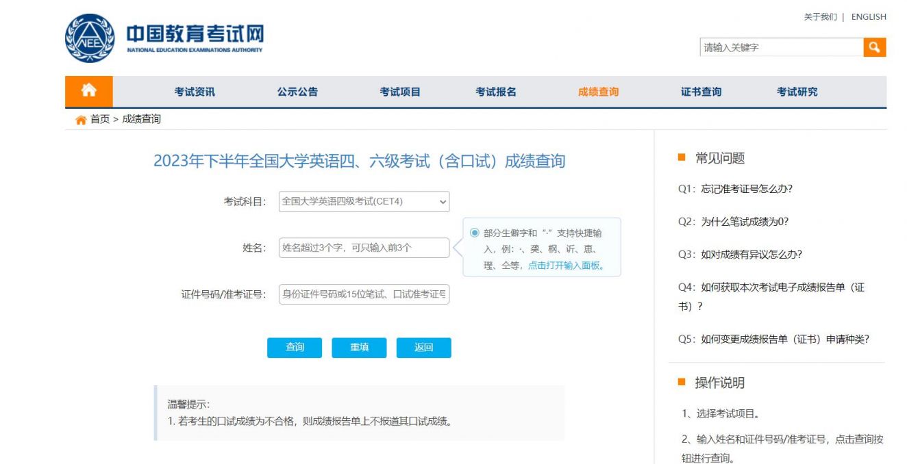 英语四级考试成绩查询官网(英语四级考试成绩查询官网入口2023上半年)