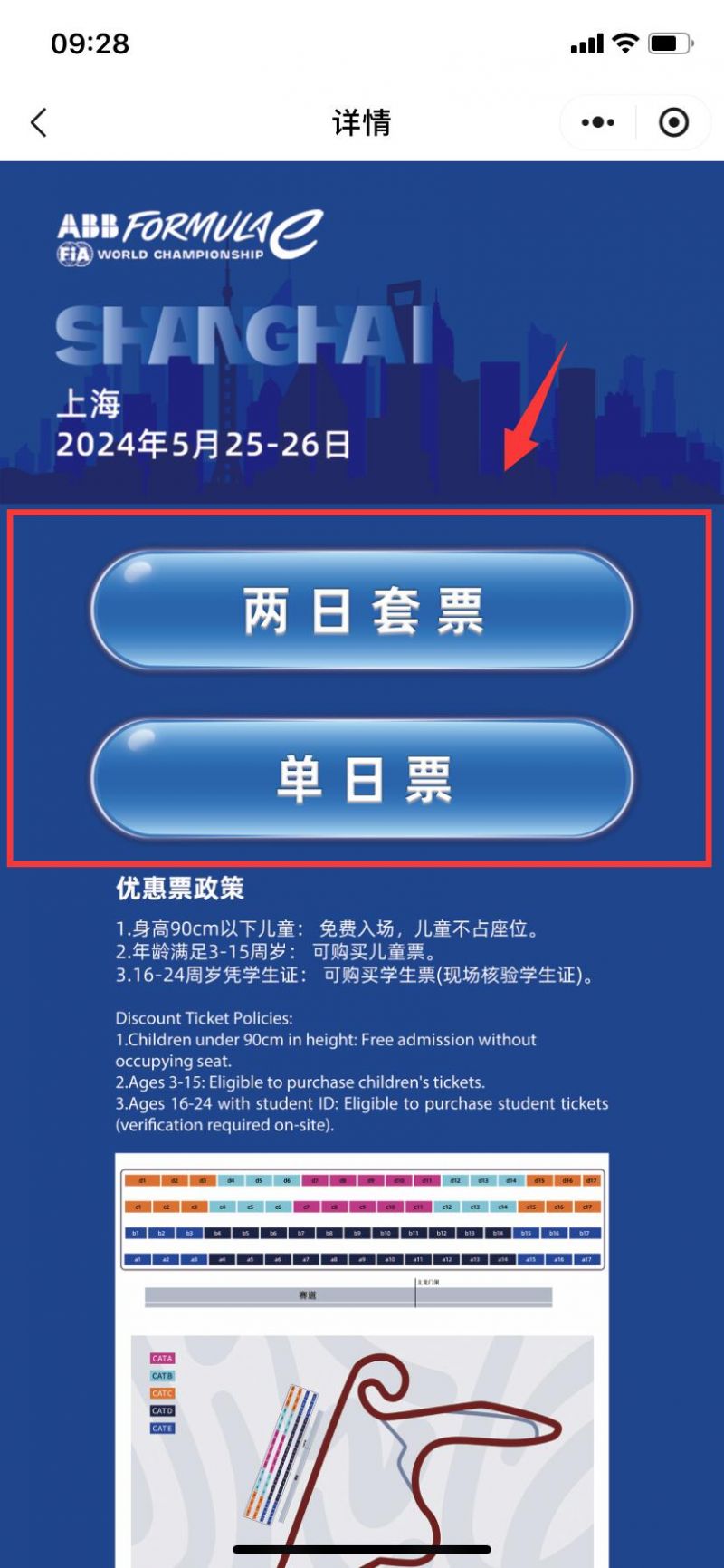 上海fe赛车2024售票时间+售票平台