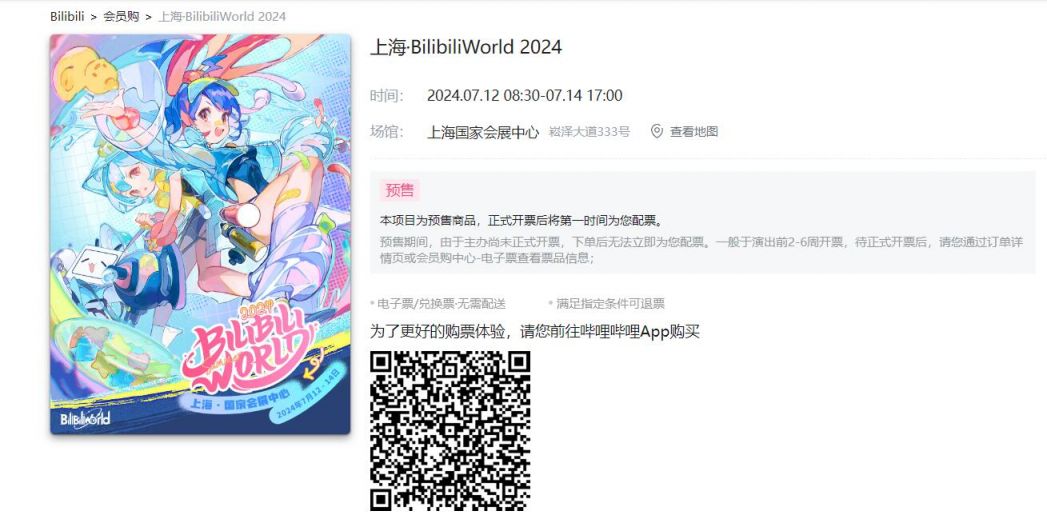 2024上海bw漫展开票时间+门票价格+购票渠道