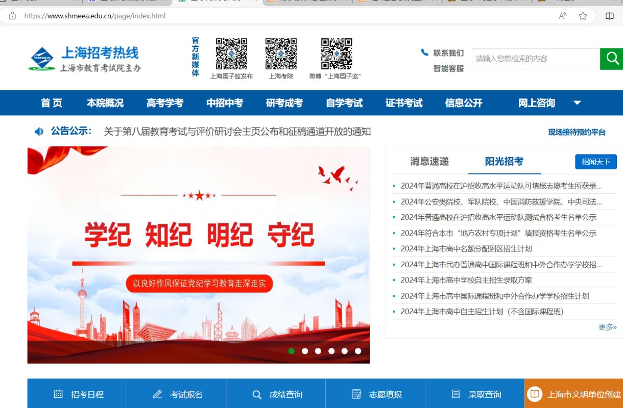 上海招考热线网站登录入口官网网址是什么www.shmeea.edu.cn